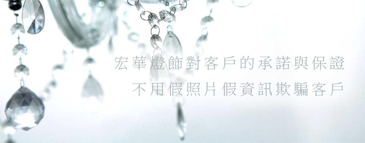 燈飾