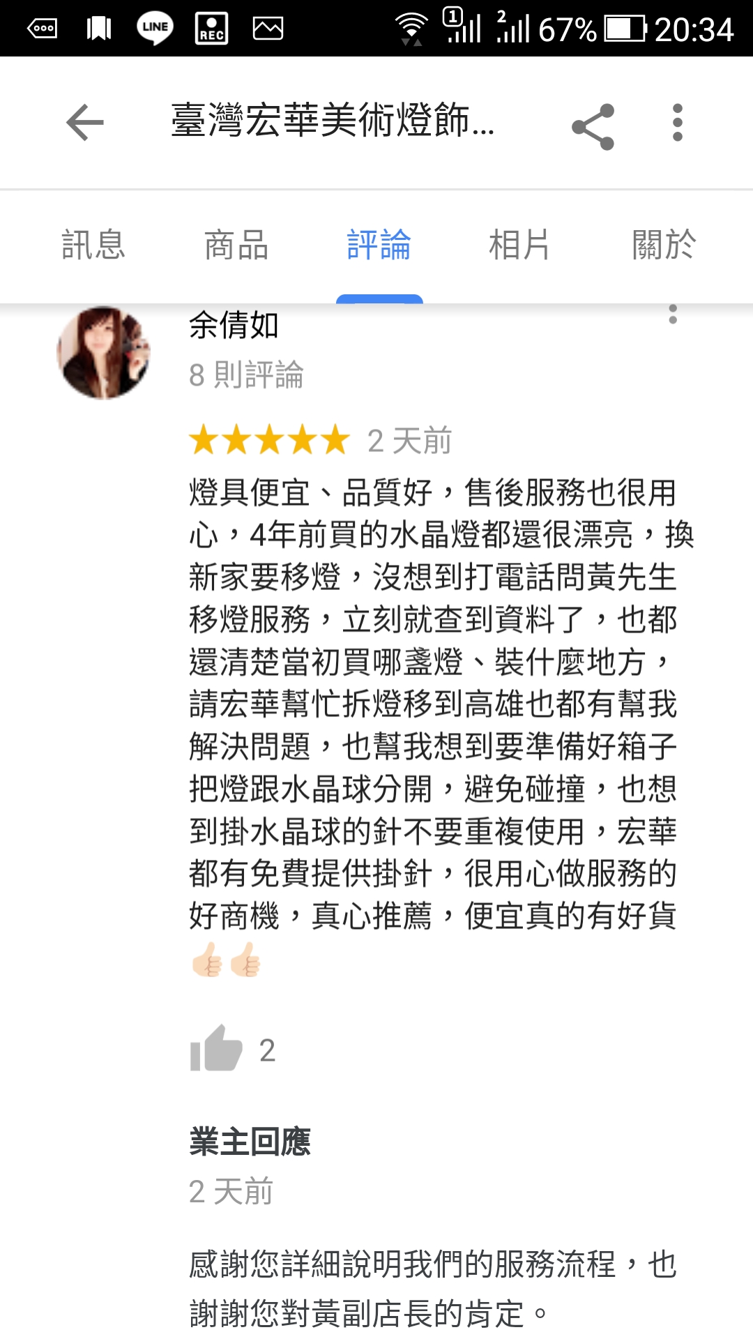 燈飾
