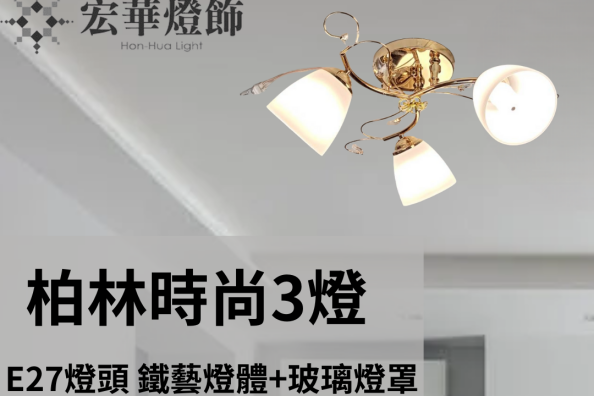燈具