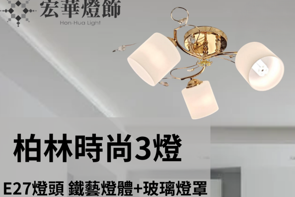 燈具