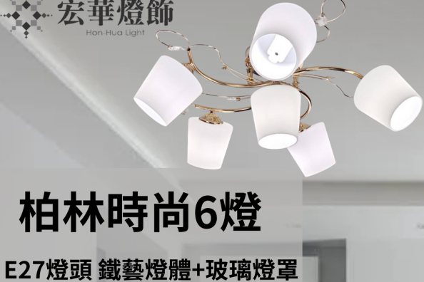 燈具